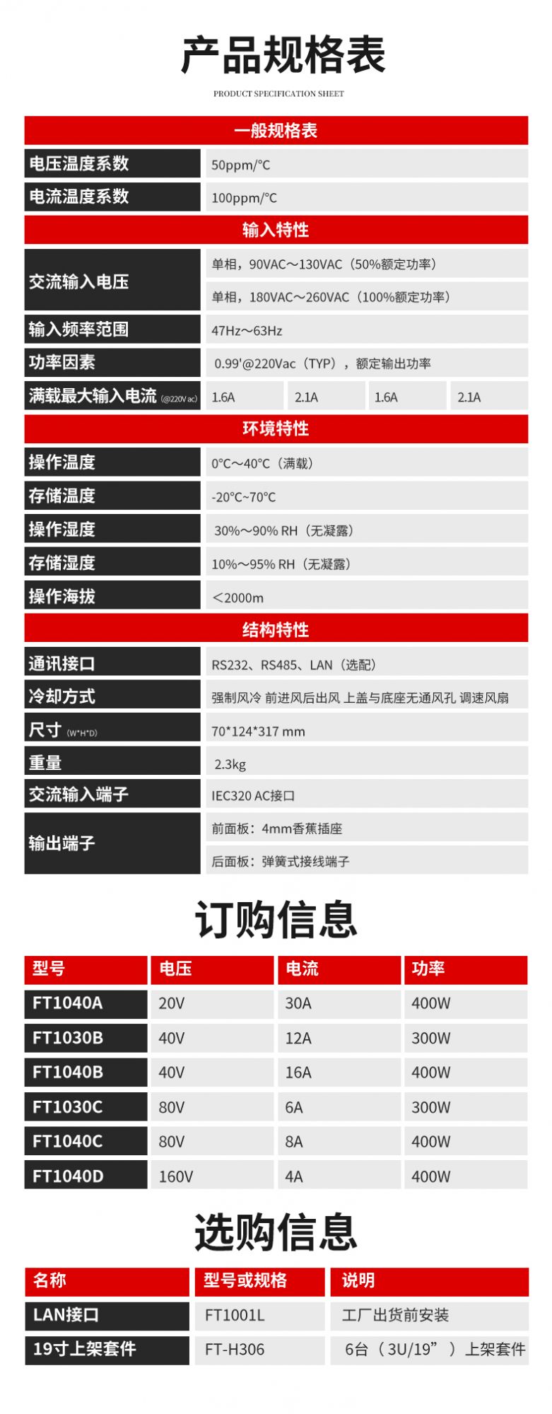 FT10系列可編程直流電源