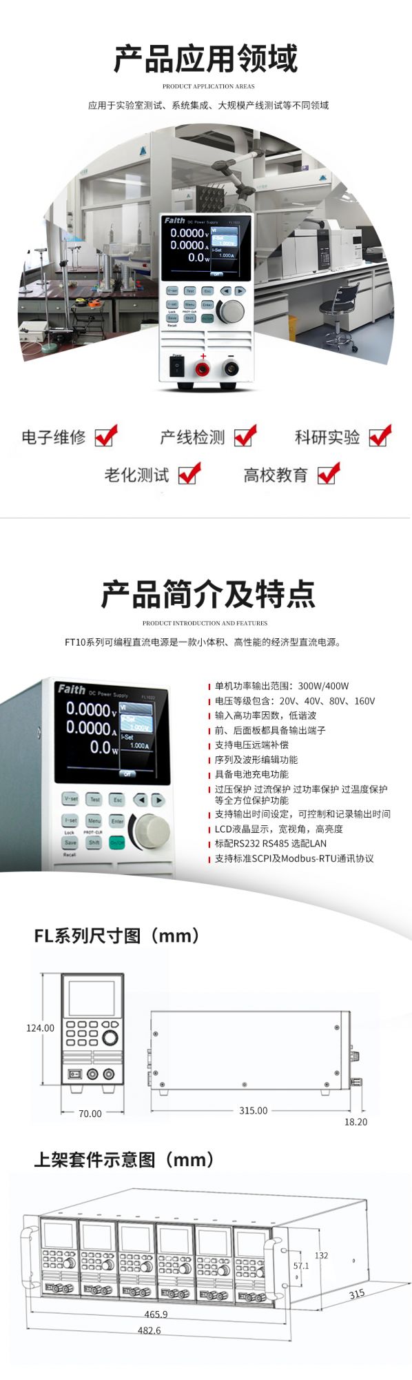 FT10系列可編程直流電源