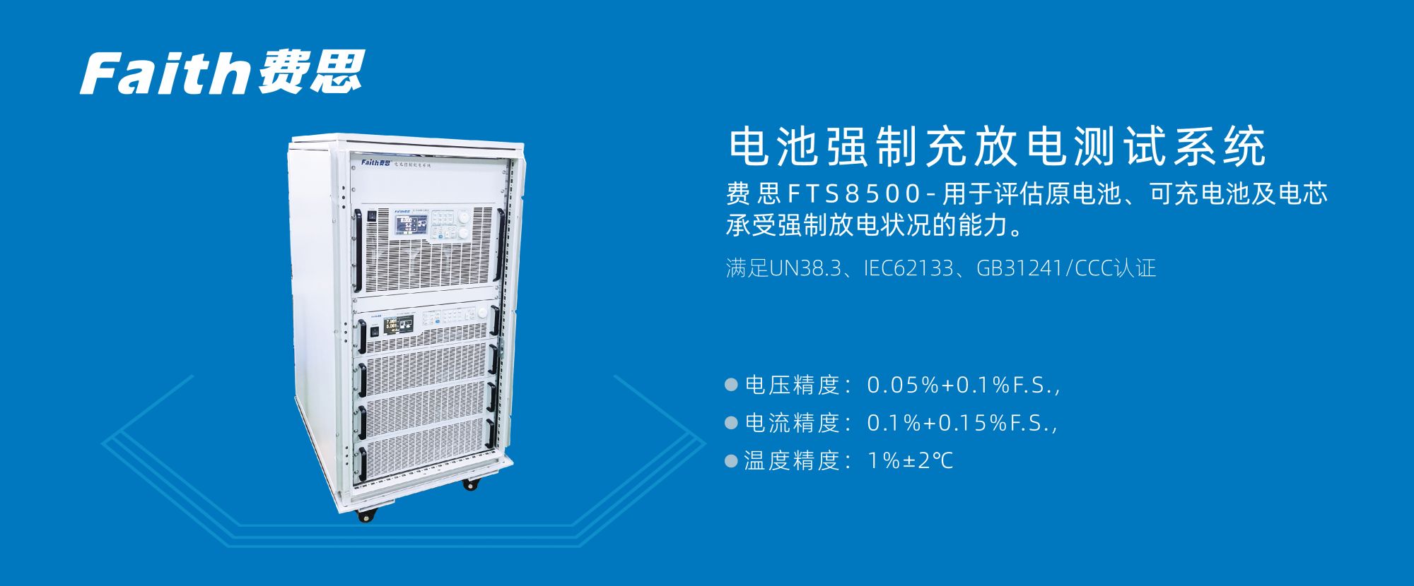 電池充放電測試系統